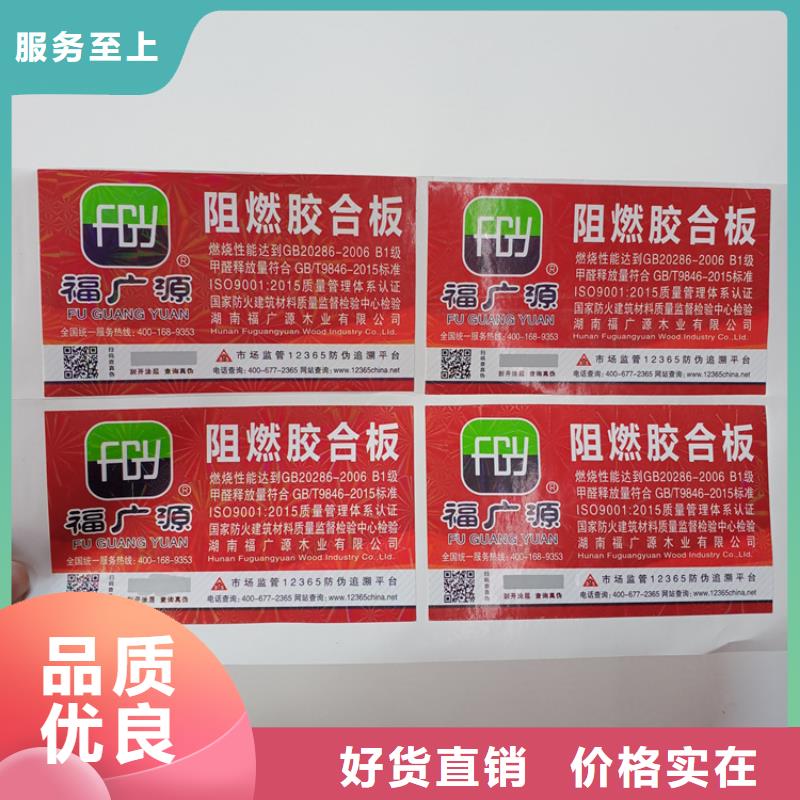 印刷贴纸北京丰台瑞胜达溯源防伪标识公司当地货源