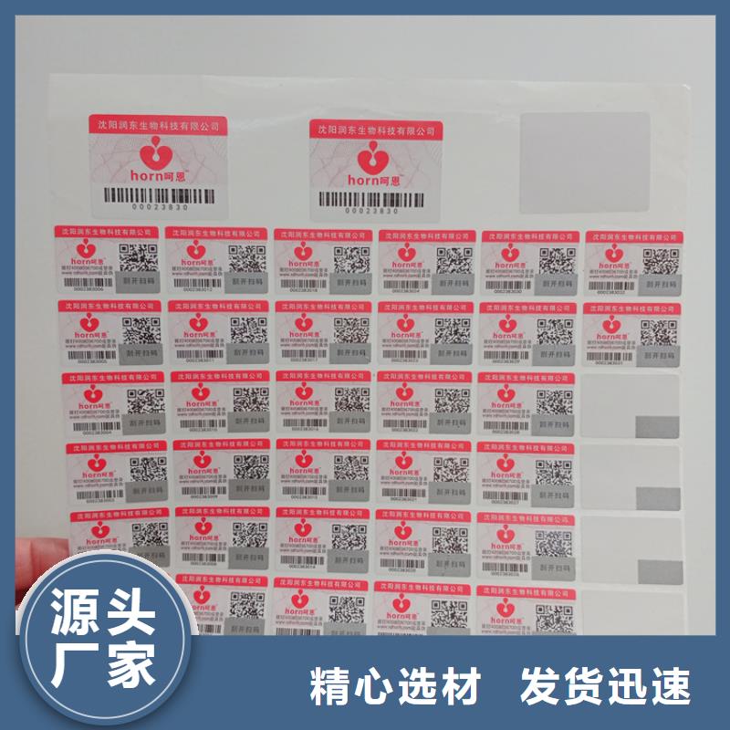 重庆电码防伪标签制作一次性激光防伪标识二维码防伪标识来电咨询