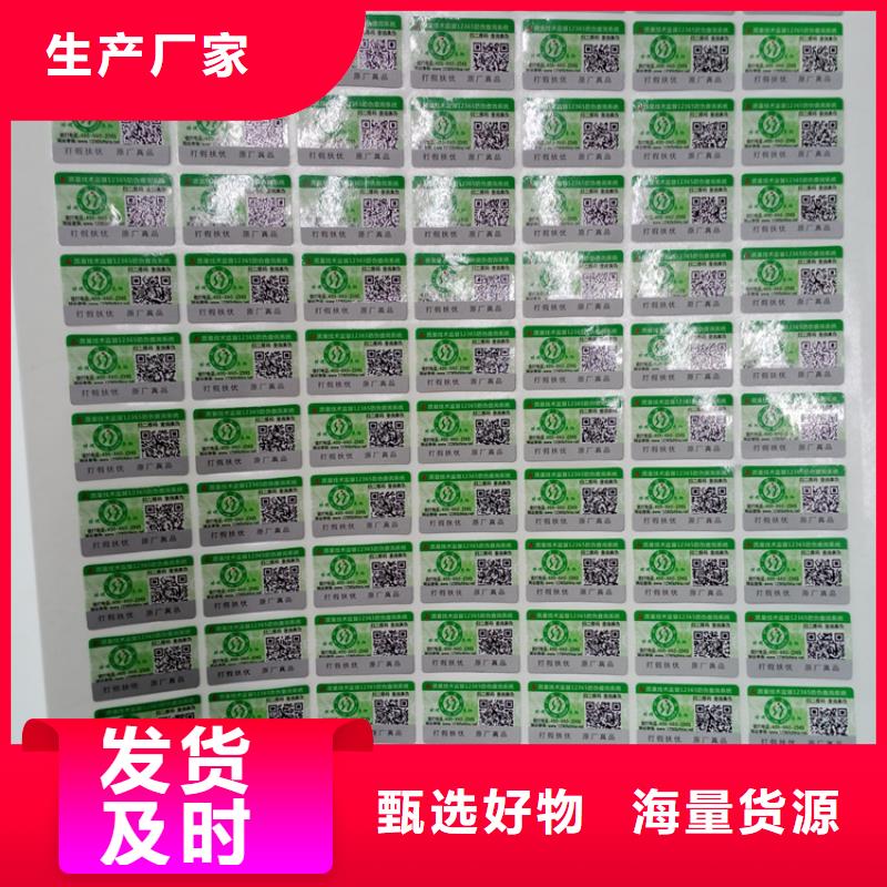 北京激光防伪标签印刷红酒二维码防伪标识纹理防伪标识本地厂家