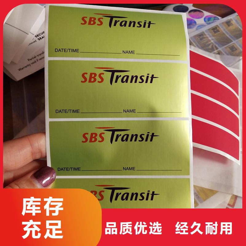 济南市北京防伪标签制作价格 防伪标签印刷批发