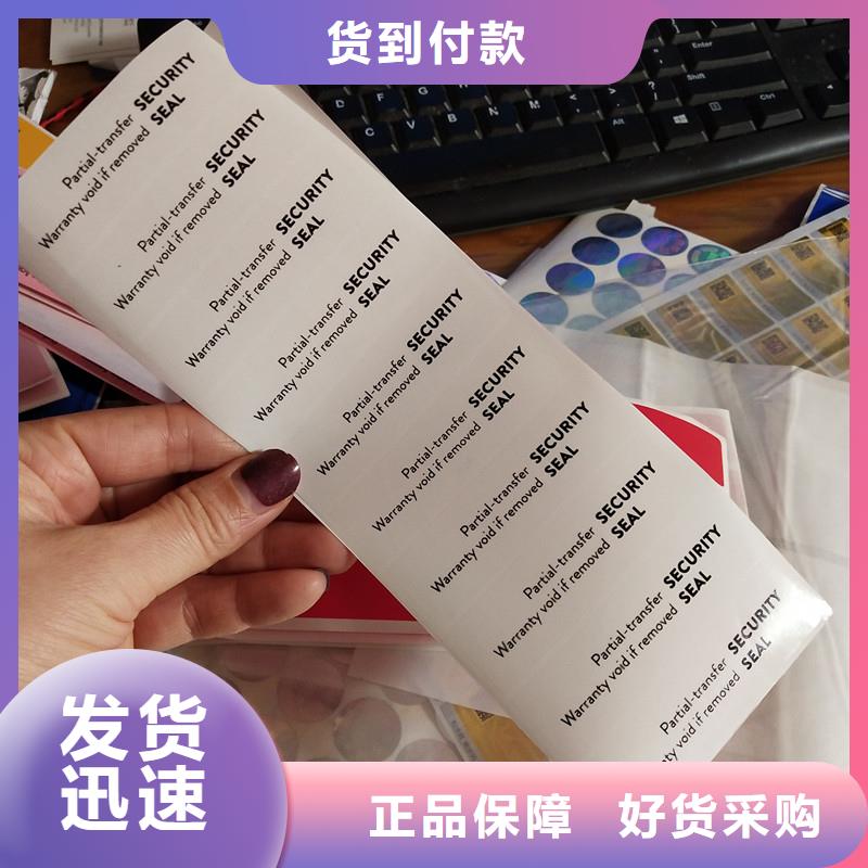深圳二维码易碎纸标签厂家 制作防伪标签