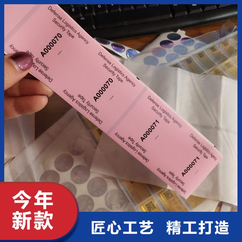 汉中市合成纸防伪标签 印刷防伪不干胶标签