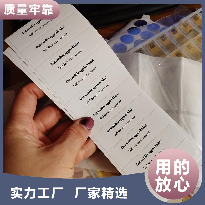 惠州市高难度数码防伪标签 不干胶标签