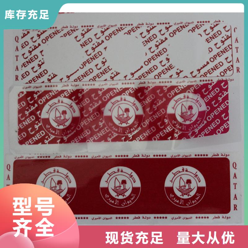 甘南市洁具防伪标签生产 纸质防伪标签