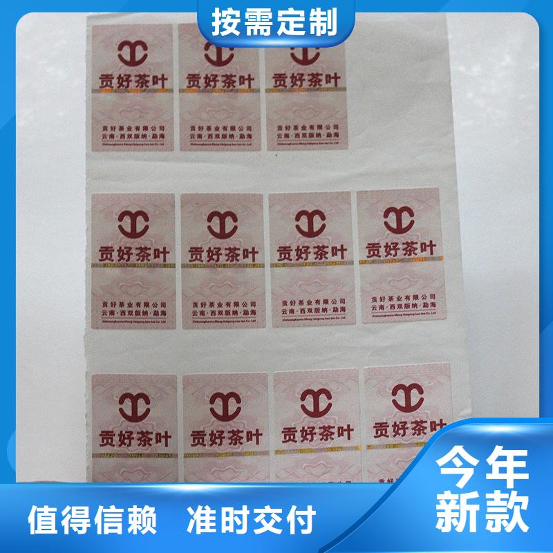 锦州莹光防伪标签定制生产 防伪标签厂家