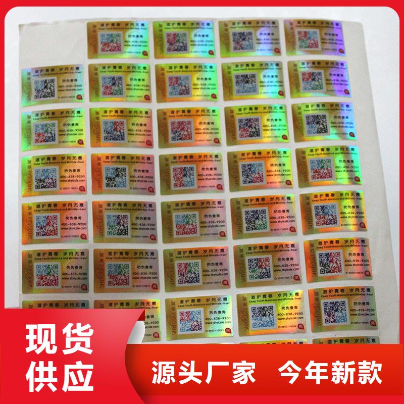 安庆莹光防伪标签定制生产 二维码防伪商标