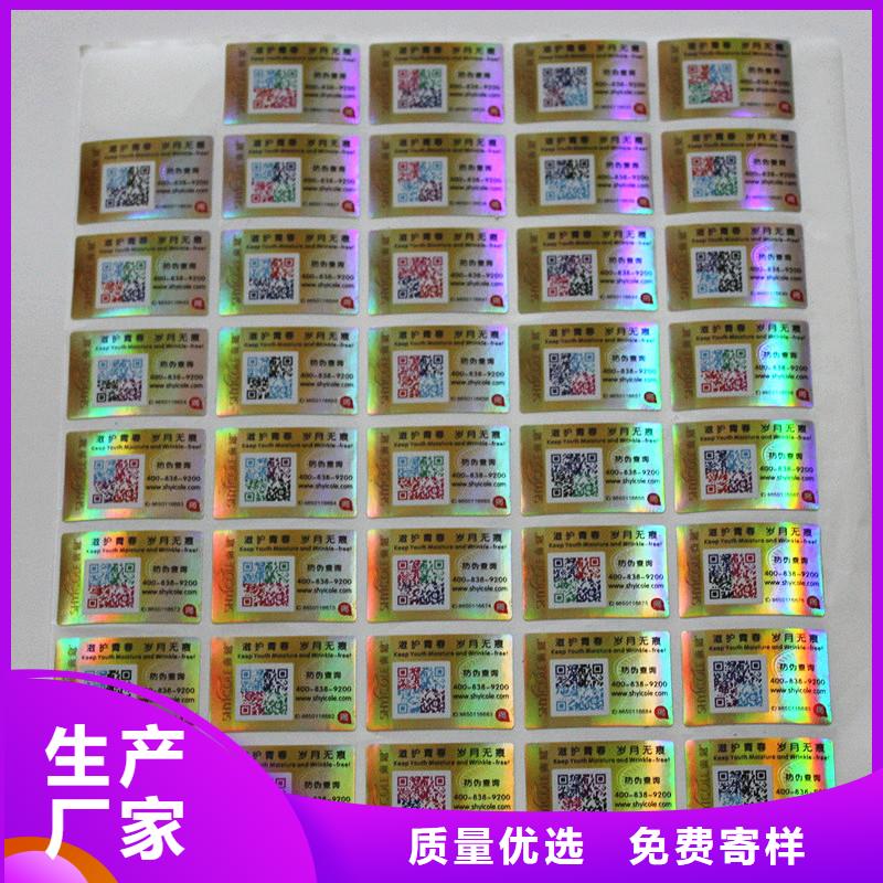 梅州市北京安全线荧光防伪标签定制 瑞胜达追溯二维码防伪标签制作