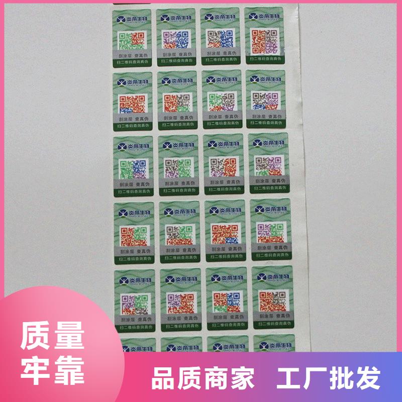 贵州荧光防伪标签印刷 激光防伪标签