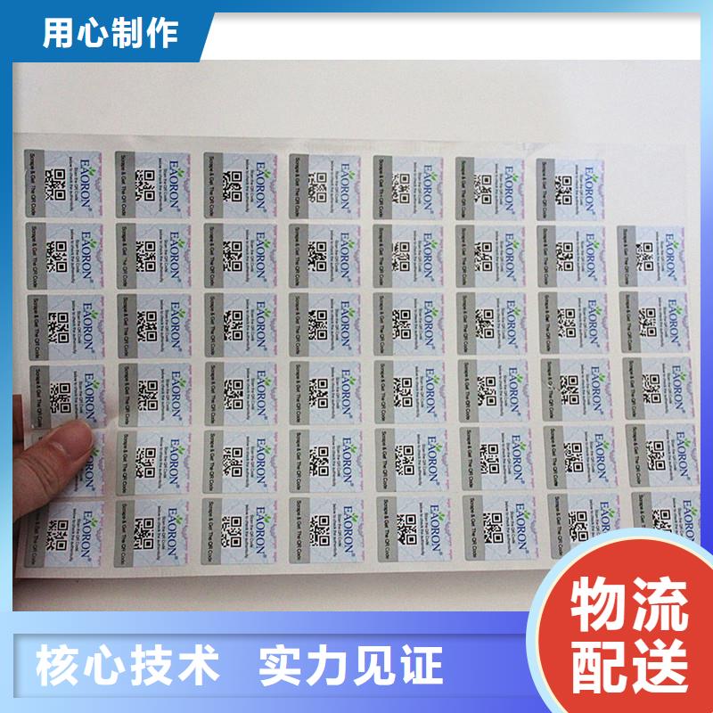 钦州市北京温变防伪标签 纸质防伪标签