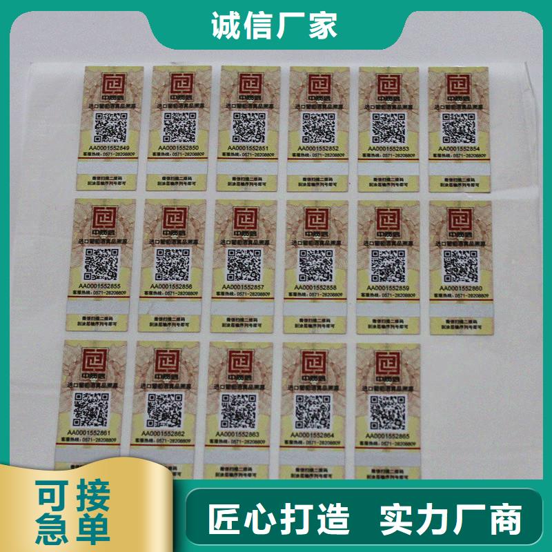 衡阳市北京防伪标识厂家 数码防伪标签印刷