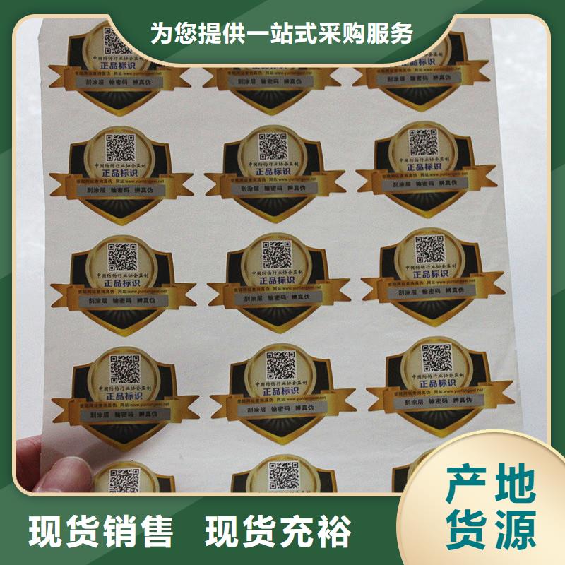 深圳市防撕毁标签 一物一码二维码标签印刷厂家