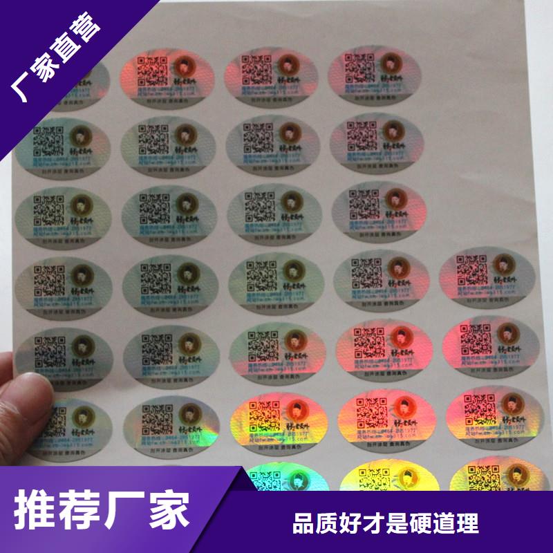 桂林市可定制洗面奶防伪标签 产地标签
