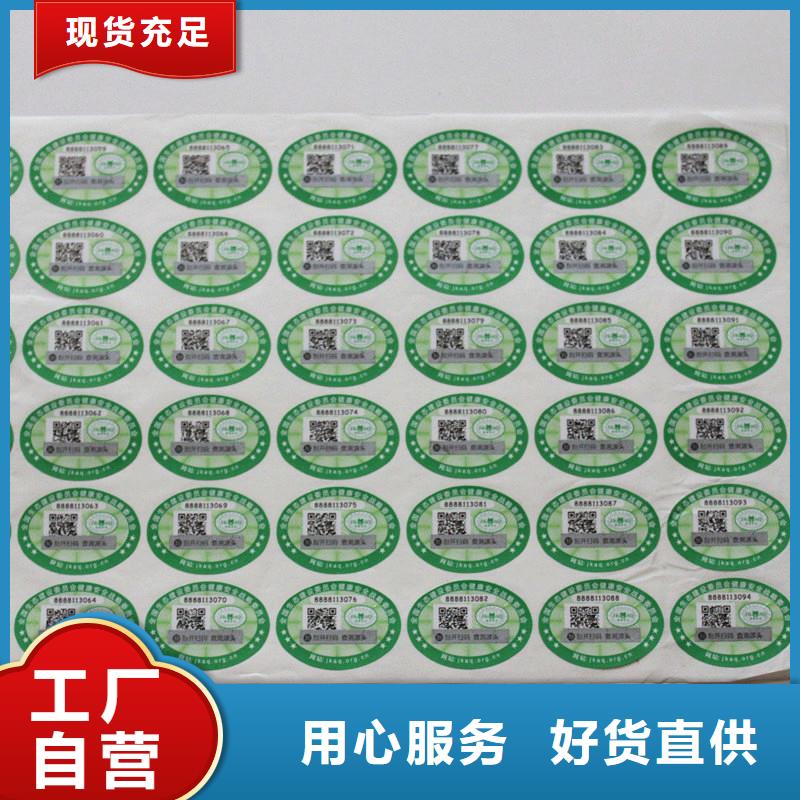 丽江市包装防伪标贴 彩色不干胶标签厂