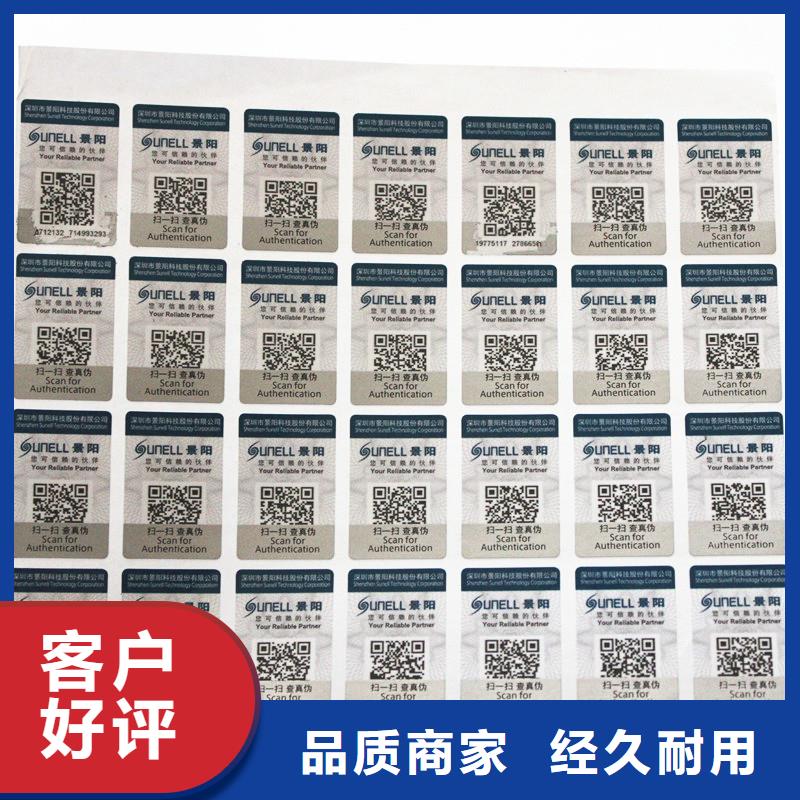 广元书刊防伪标签印刷 激光全息标签