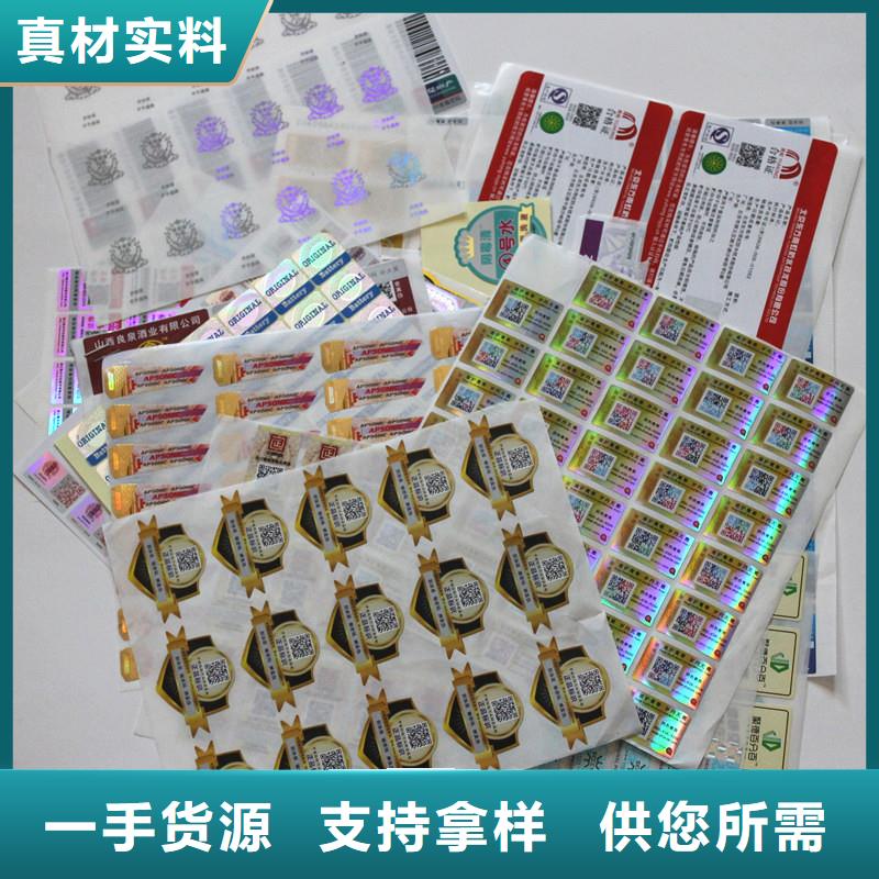 黑龙江省条码标签纸定制 绿色防伪标签印刷