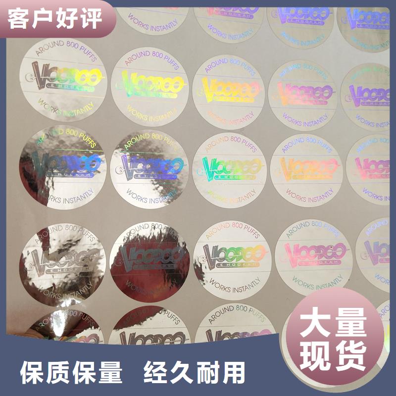 安庆市北京安全线荧光防伪标签定制 白酒防伪标签用途