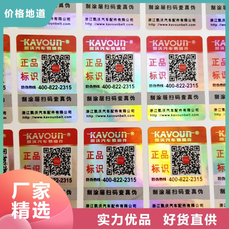景德镇市北京防伪标识厂家 食品追溯溯源可变二维码标签定制