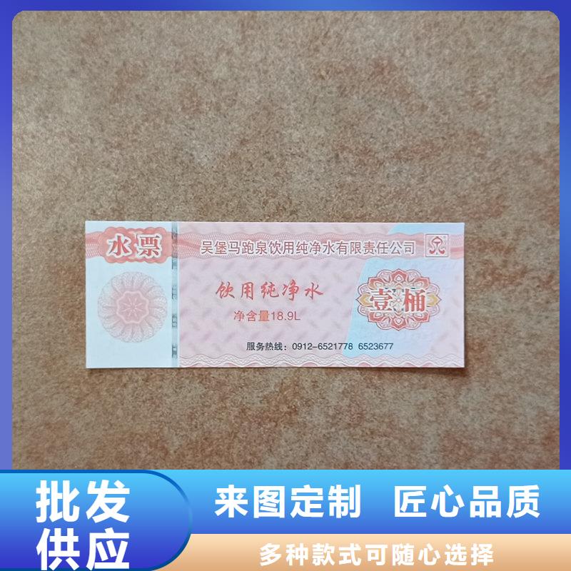 新疆旅游景点防伪门票订做 特种纸提货券定制