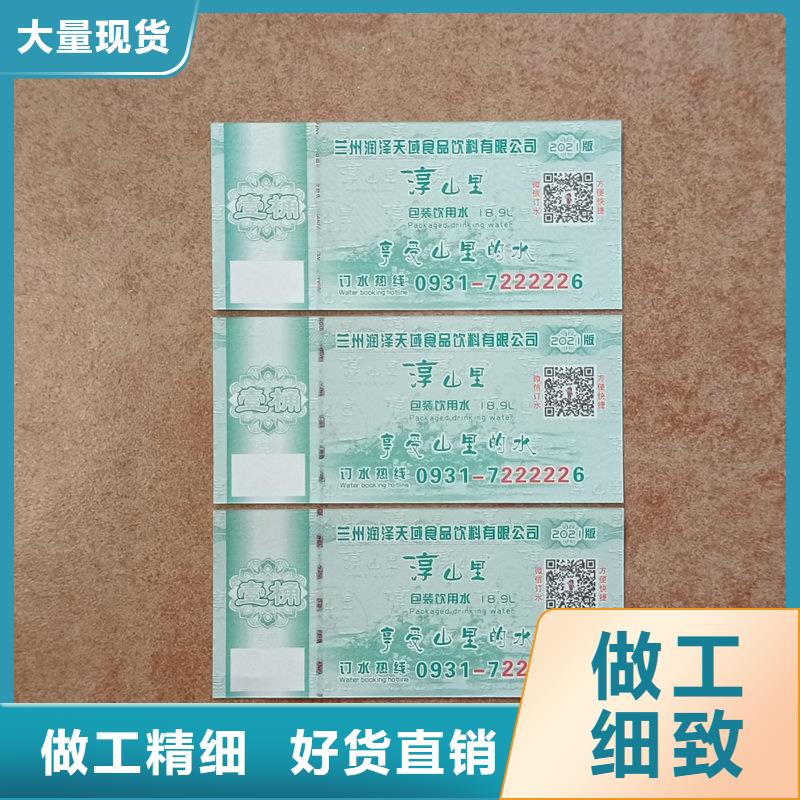 乐东县防伪洗澡票制作 水果提货券制作