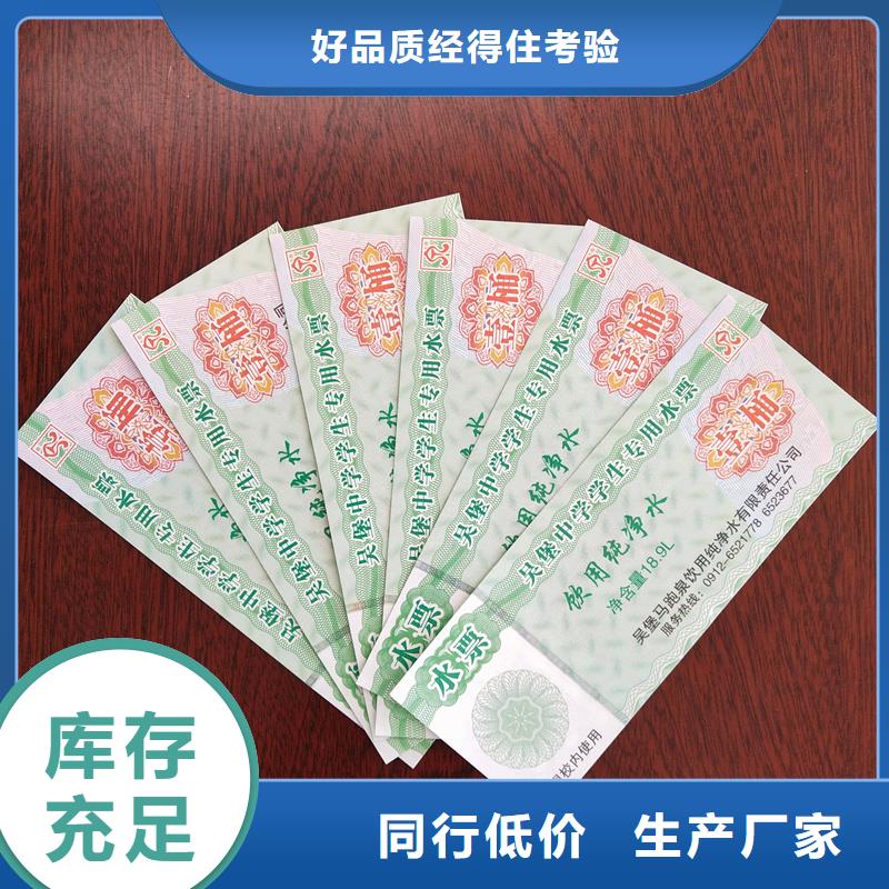 徐州饮用天然水防伪水票制作 消费券印刷厂家