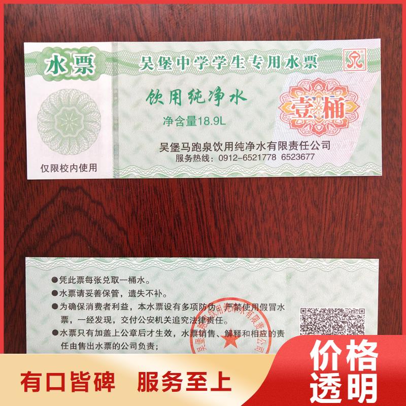 阳江饮用纯净水专用票生产 提货券印刷公司保密印刷厂