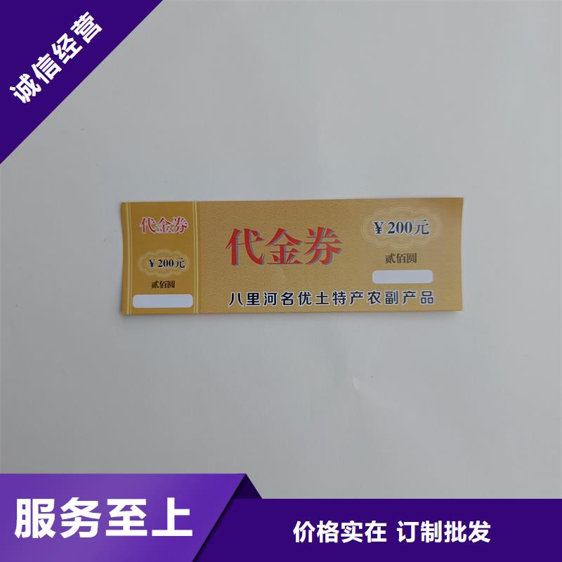 南宁市横县购物券 北京防伪门票印刷公司