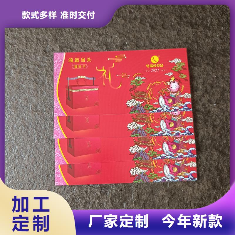 安庆市防伪洗车票生产 螃蟹提货券制作