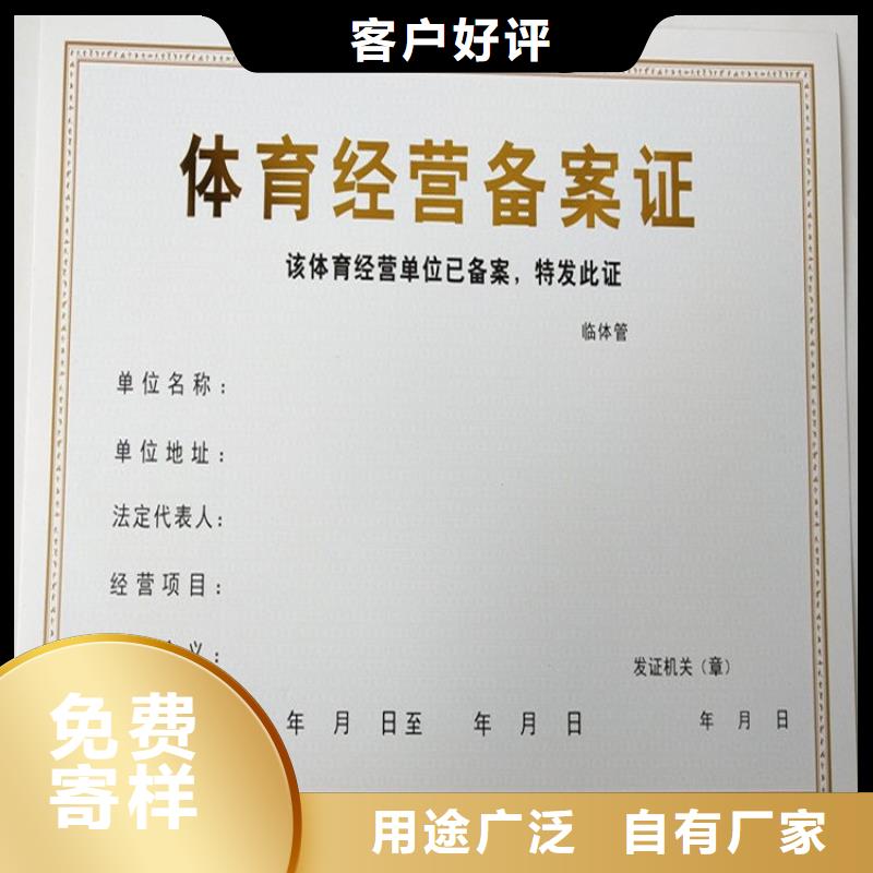 南湖体育经营备案证印刷价格 北京设计制作食品摊贩登记