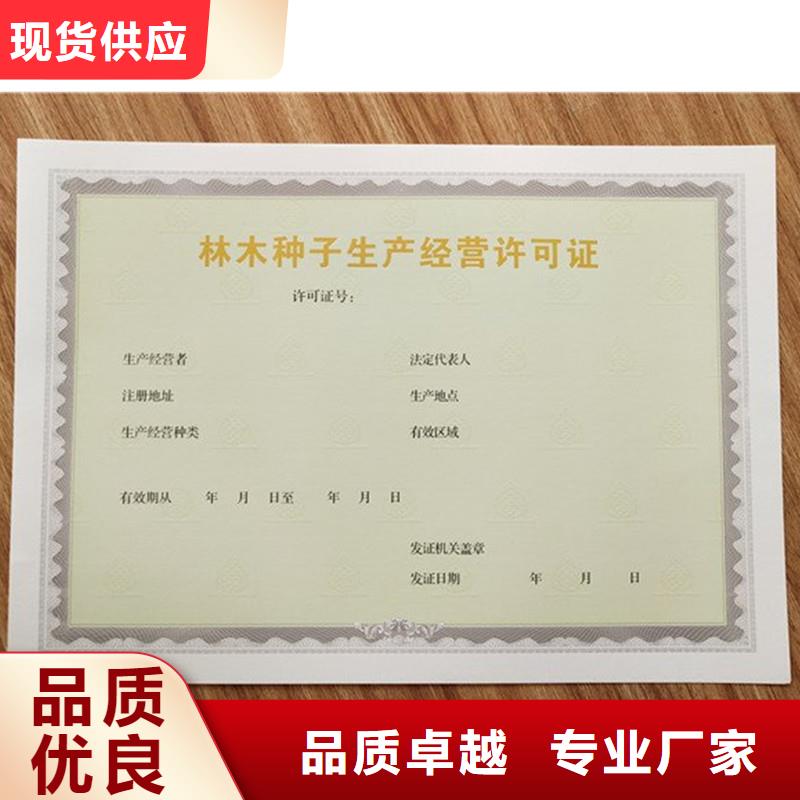 磐安原材料验证印刷报价经营批发许可证本地经销商