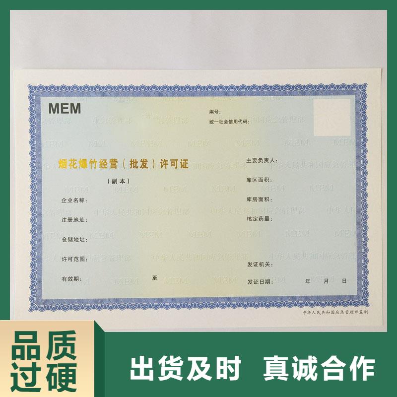 香港特别行政区食品小摊点备案卡制作厂家 熊猫竹子水印防伪纸张