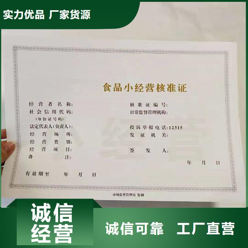 衢江行业综合许可证制作厂家 专版水印营业执照订制