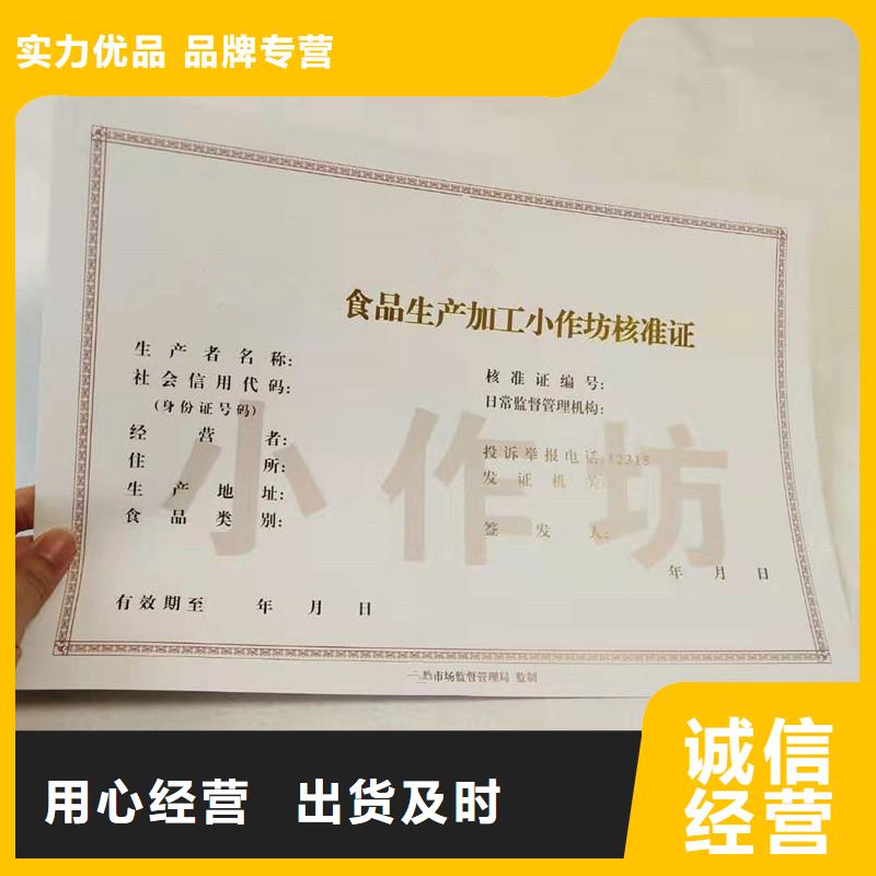 杭州学前教育办园定做报价 食品摊贩登记备案卡印刷厂
