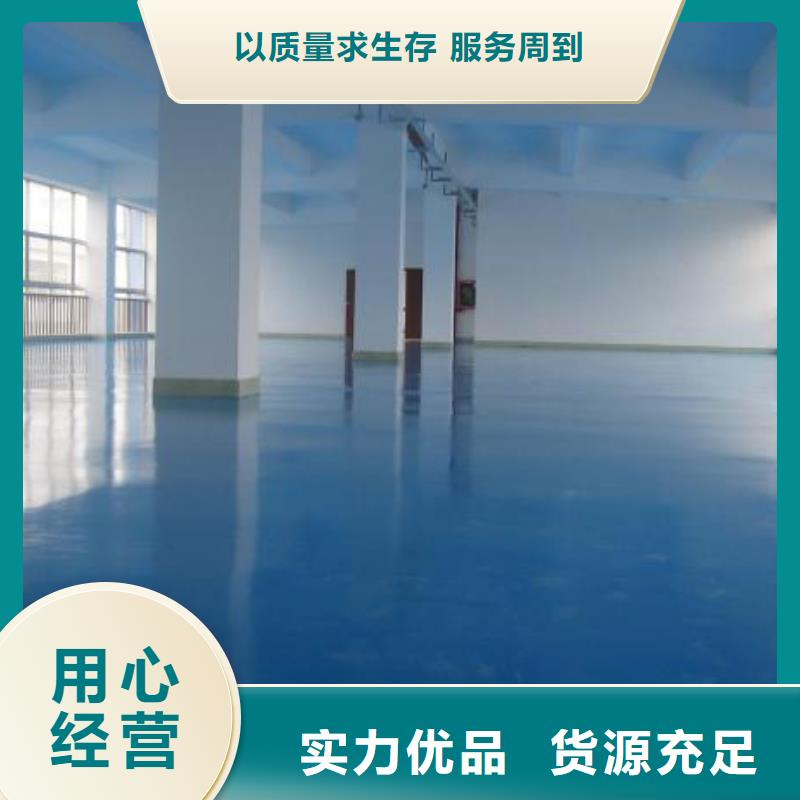 邯郸通州区马驹桥环氧自流平品牌保证