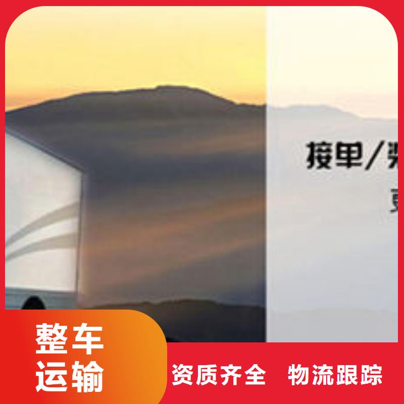 安全直达：内江到日照回头车整车物流公司@2023欢迎咨询