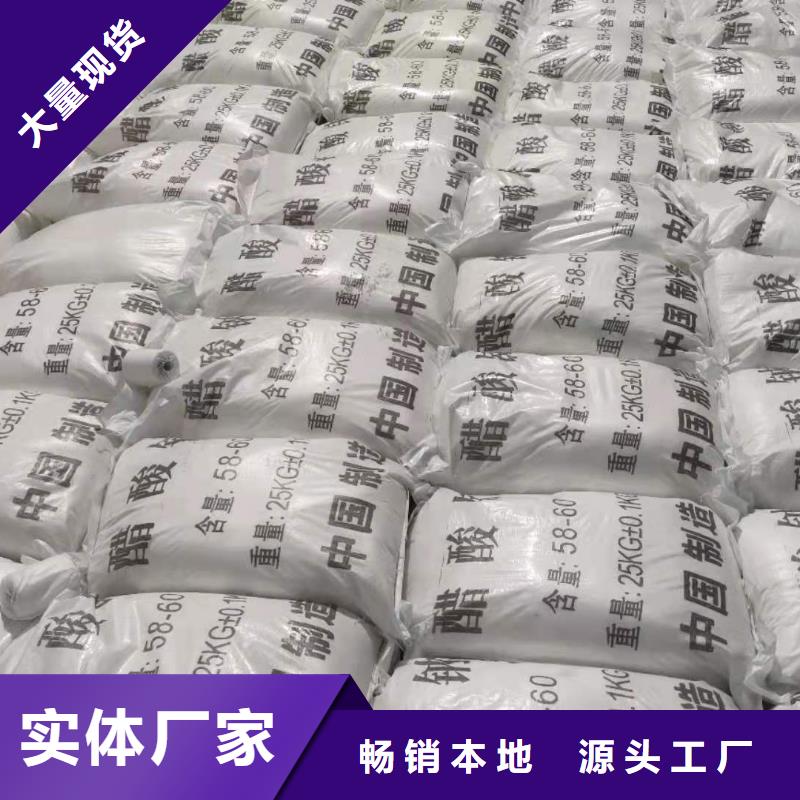 福建省泉州三水结晶醋酸钠2023年9月出厂价2580元