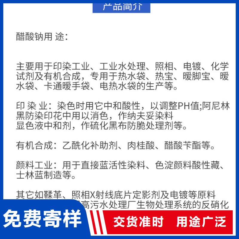 浙江省杭州三水结晶醋酸钠2023年9月出厂价2580元