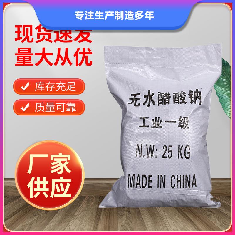 生产销售#随州液体醋酸钠#的厂家