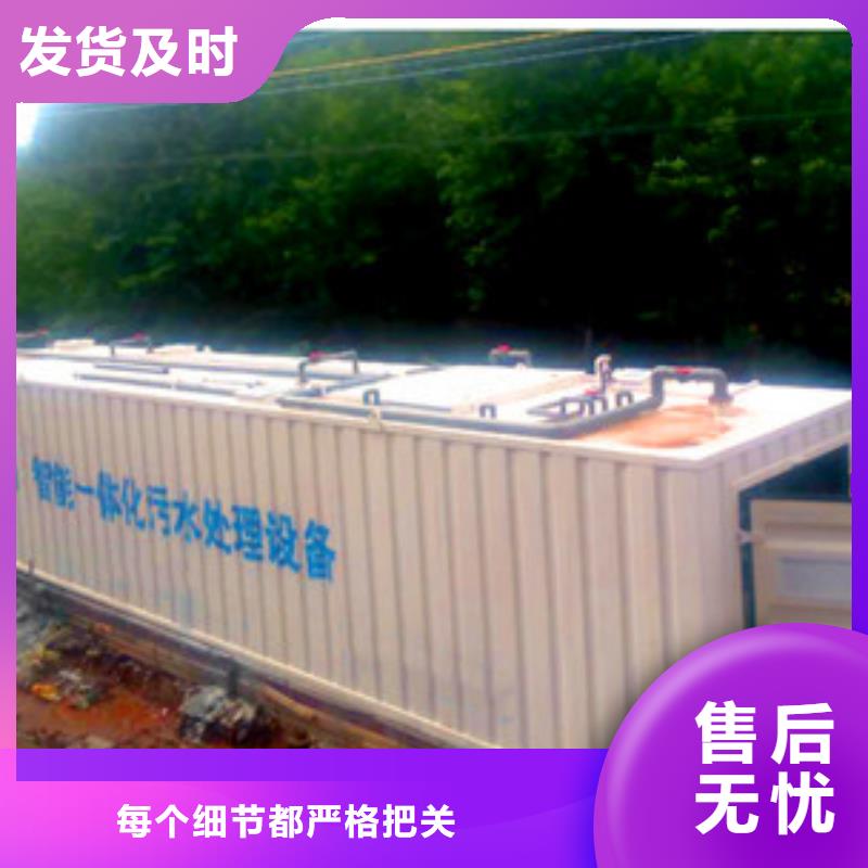辽阳农村污水处理设备生产基地在线咨询