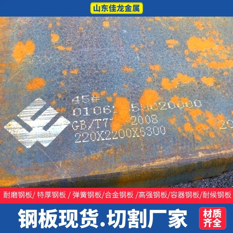 四川省资阳市100mm厚45#钢板切割下料厂家