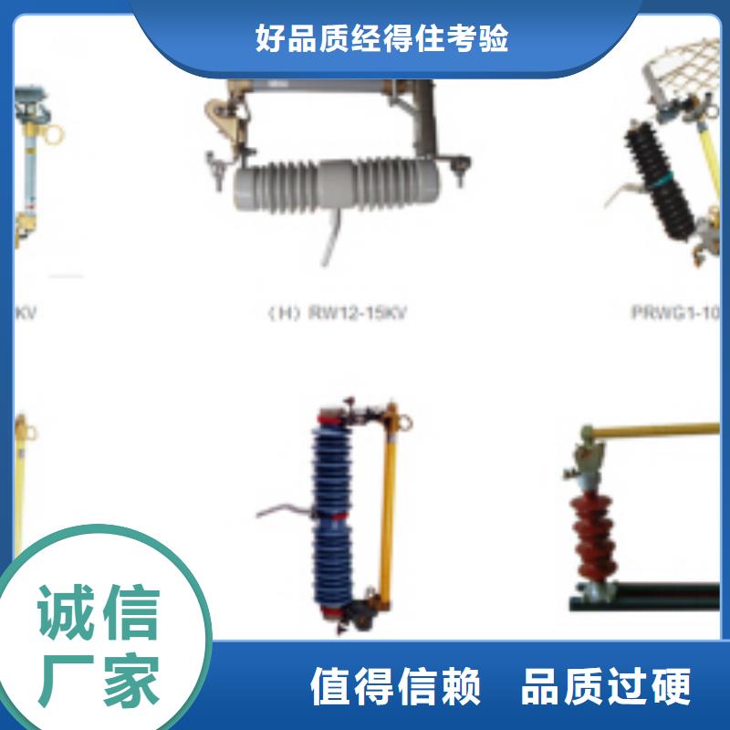【】高压熔断器-PRW12-10KV/100A打造行业品质