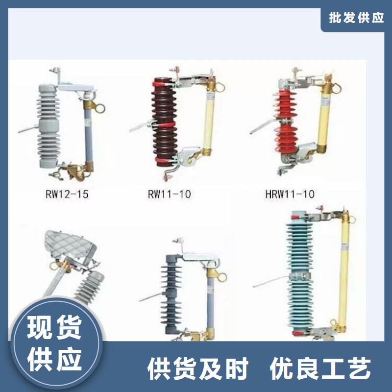 【】高压熔断器-HRW3-12KV/100A厂家货源