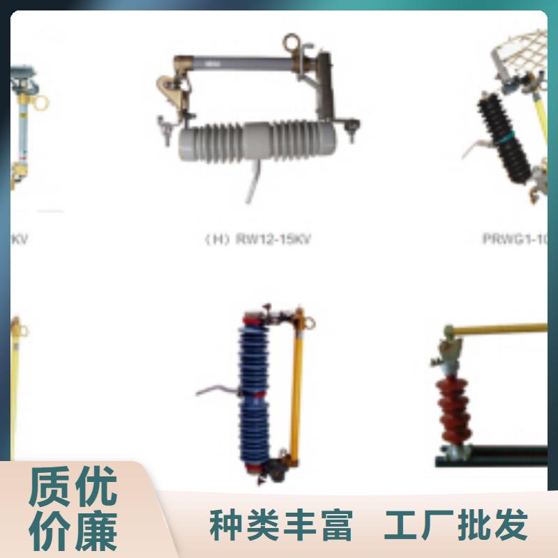 【】高压熔断器-HRW20-12F/200A品质卓越
