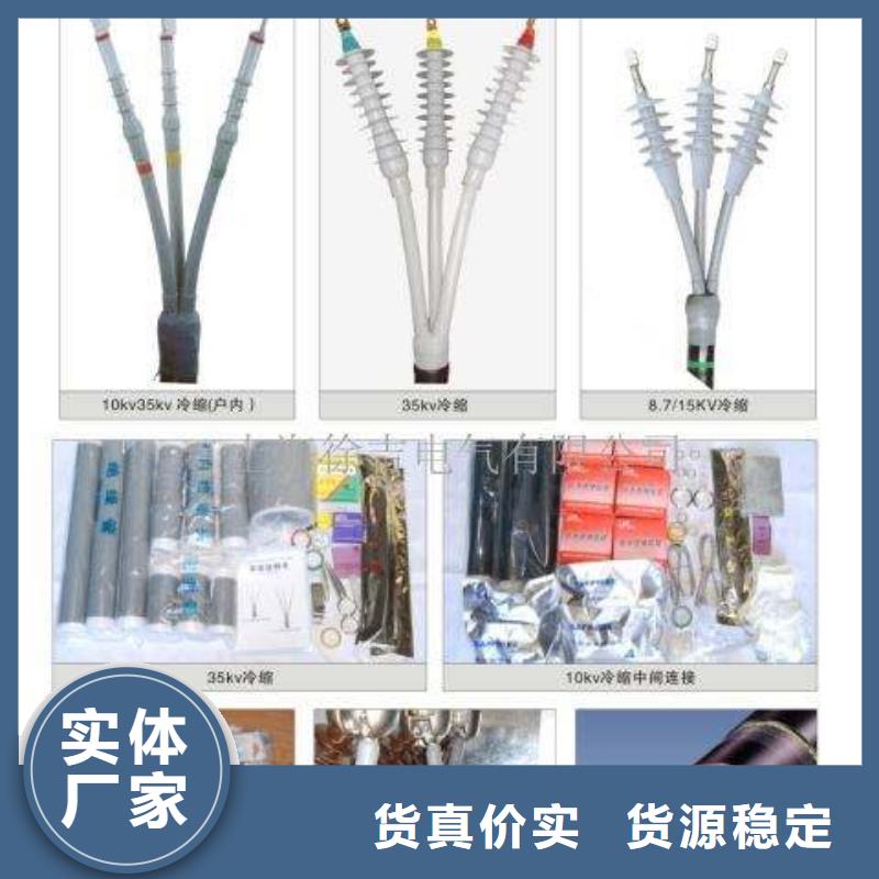 【】NLS-20/1.3冷缩式电缆终端头质检合格出厂
