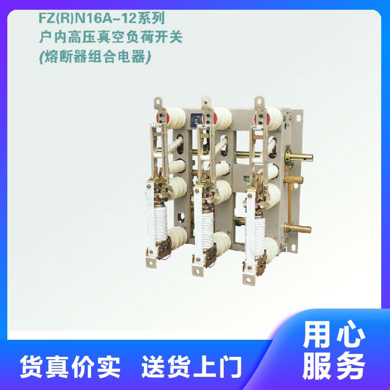 压气式负荷开关(熔断器组合电器)FZN12-10RD/630-20_赤峰