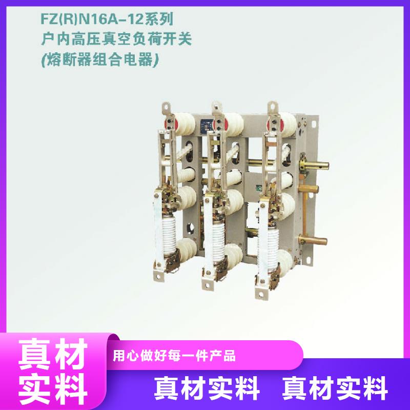 【】户内高压负荷开关FZRN21A-12D/125-31.5实力厂家