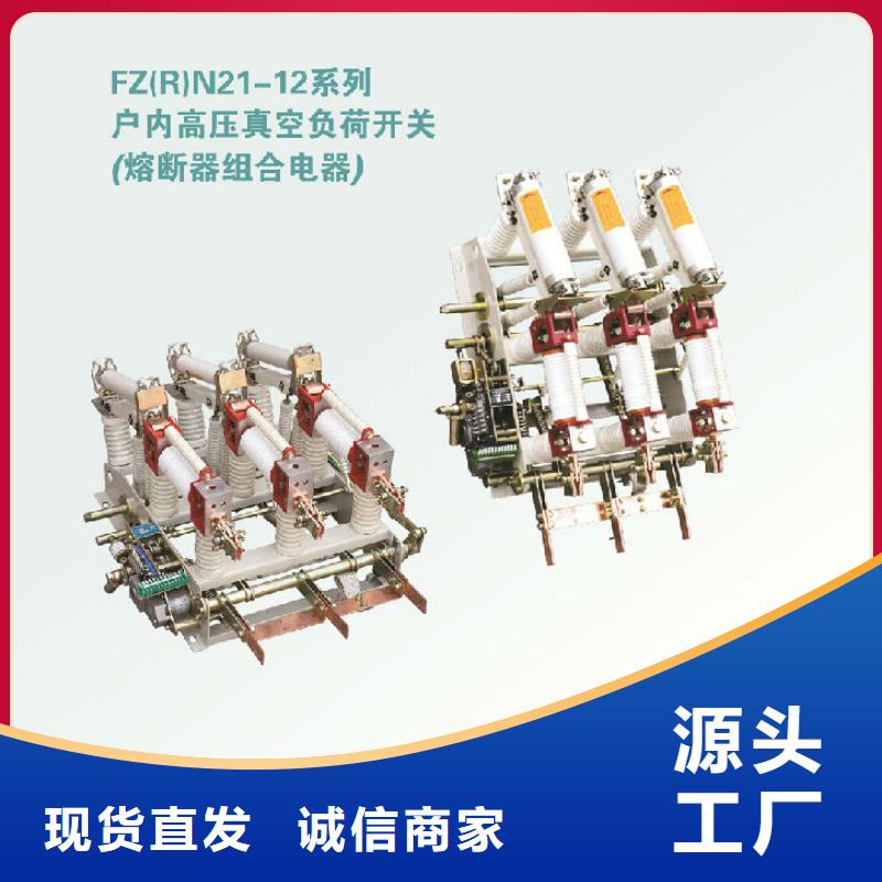 【】FZRN25A-10D/T200-31.5高压负荷开关现货充足量大优惠