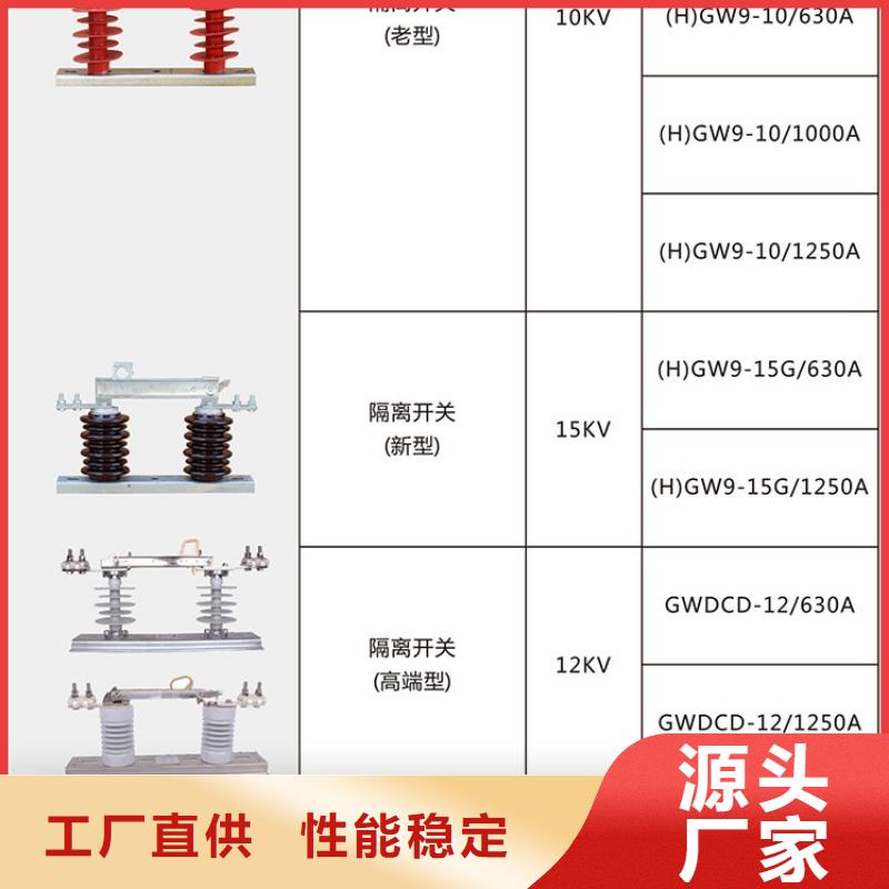 单极隔离开关HGW9-12W/1000A实体厂家符合行业标准