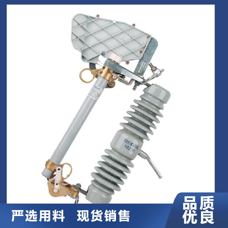 【枣庄】高压熔断器-HRW4-12/200一站式供应厂家