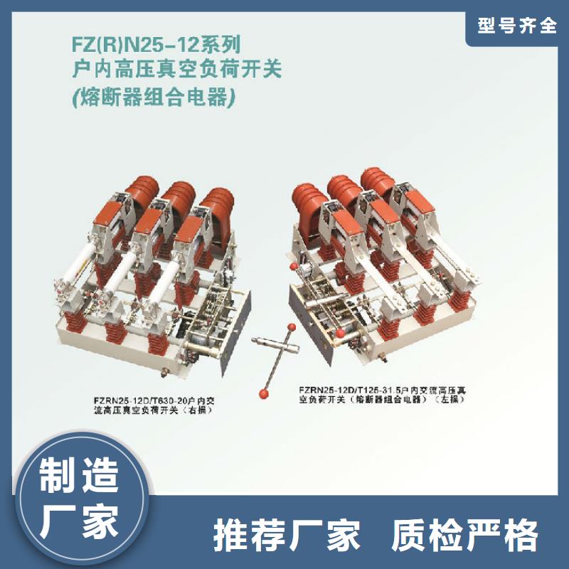 高压负荷开关FZN21-10D/630-20-上海羿振电力设备有限公司当地生产商