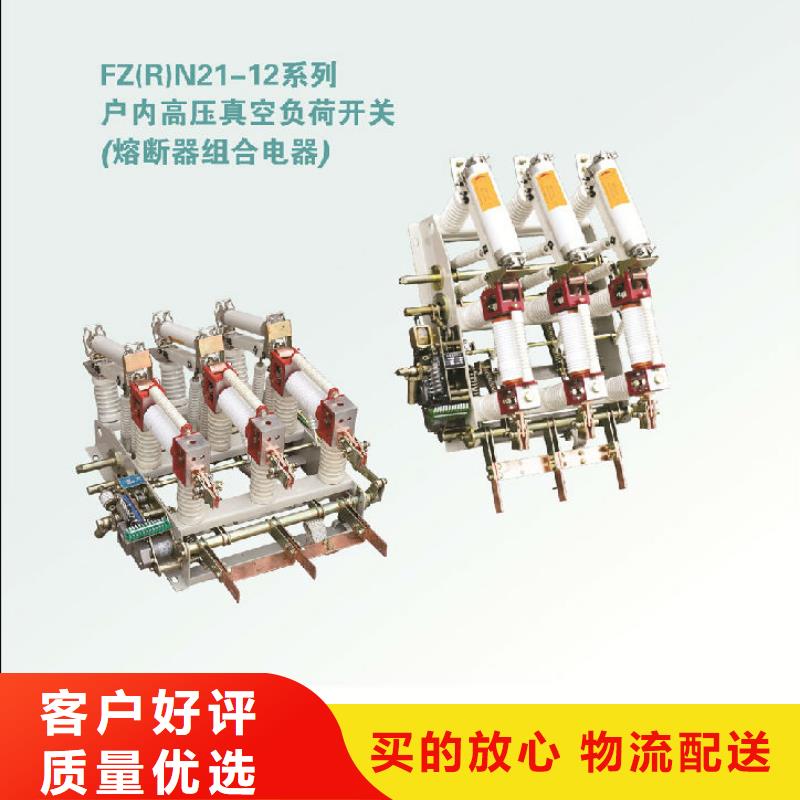 FZRN25A-10RD/200-31.5高压负荷开关_专注品质
